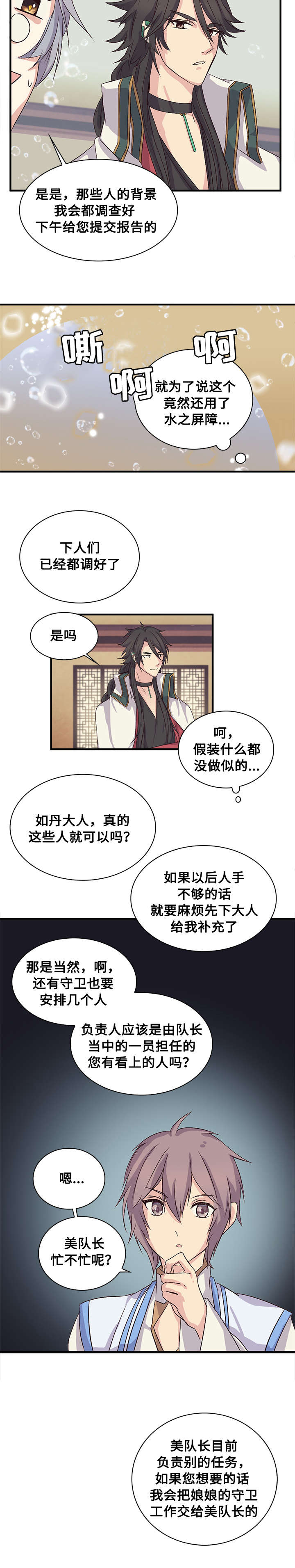 第43章：挑选宫女16