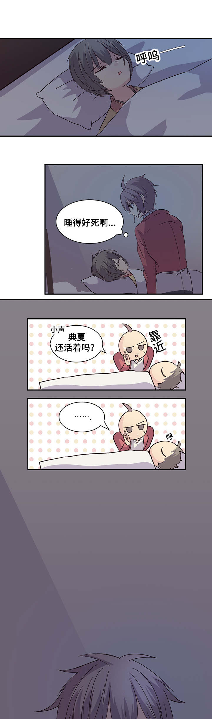 第12章：晚安6