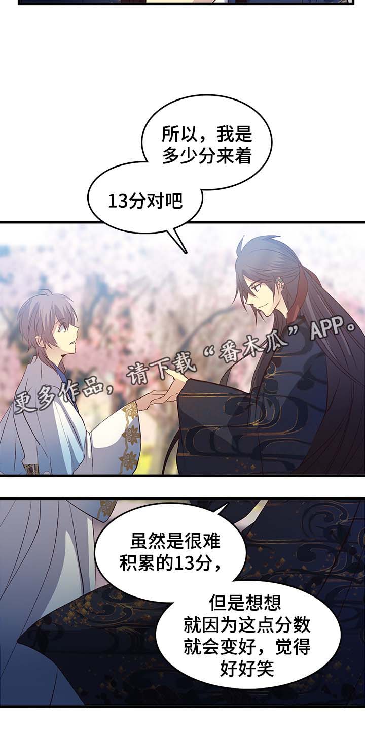 第109章：犯了大错8
