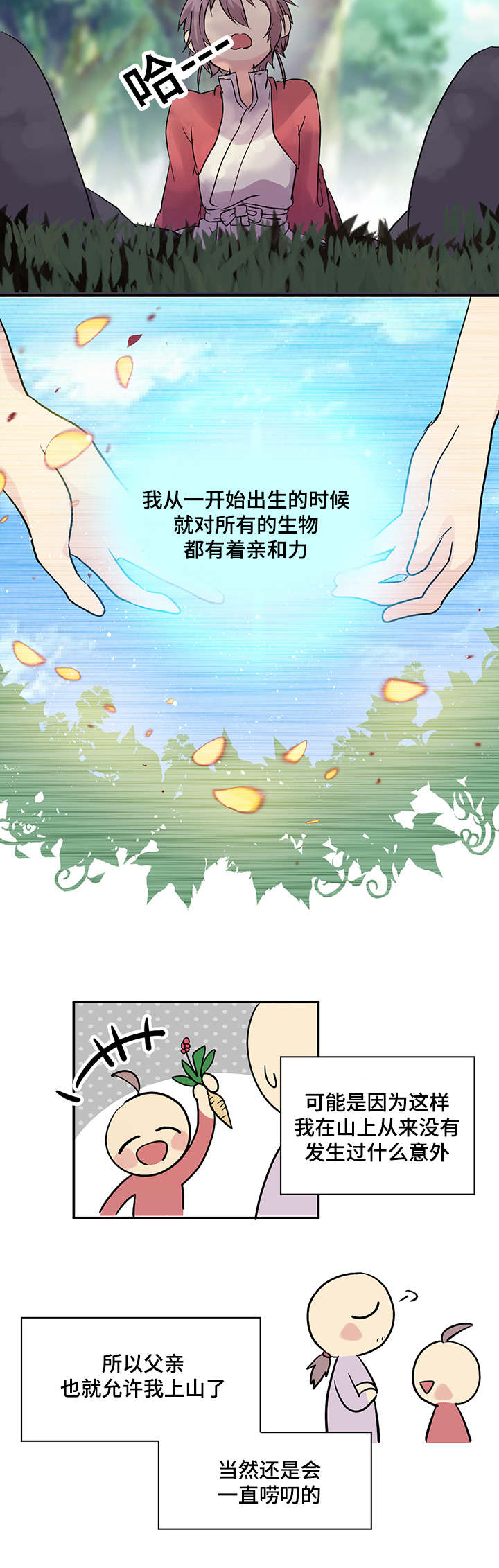 第4章：不要再相遇3