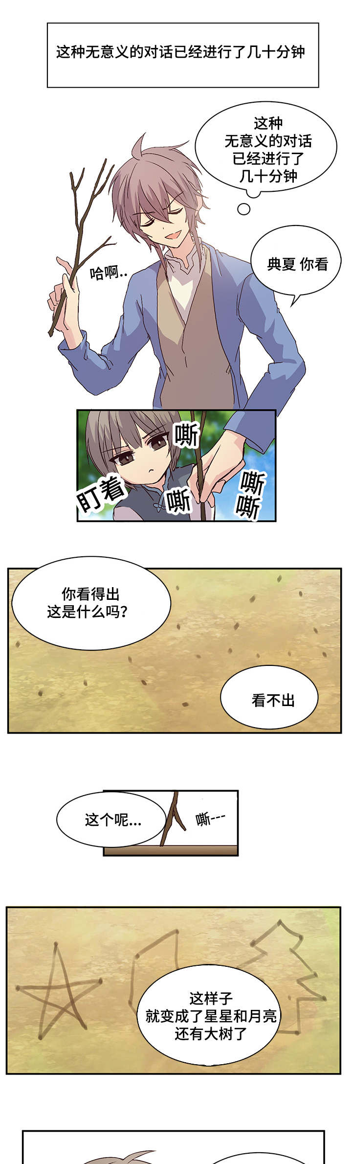 第15章：摔下2