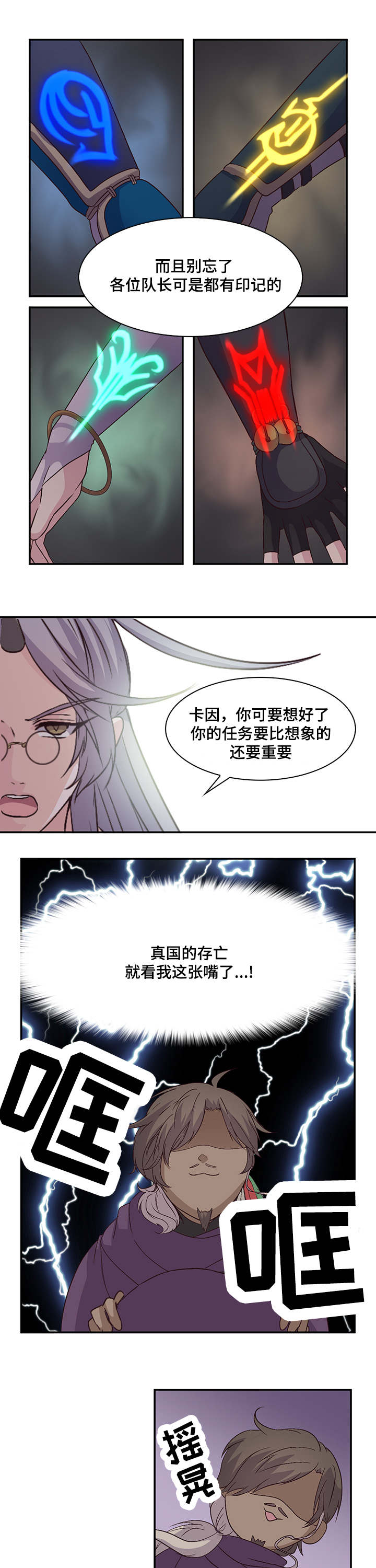 第28章：真国的存亡9