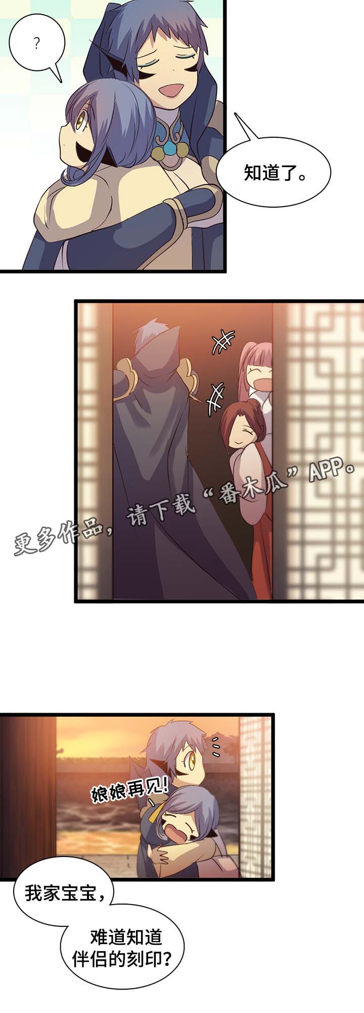 第139章：伴侣刻印10