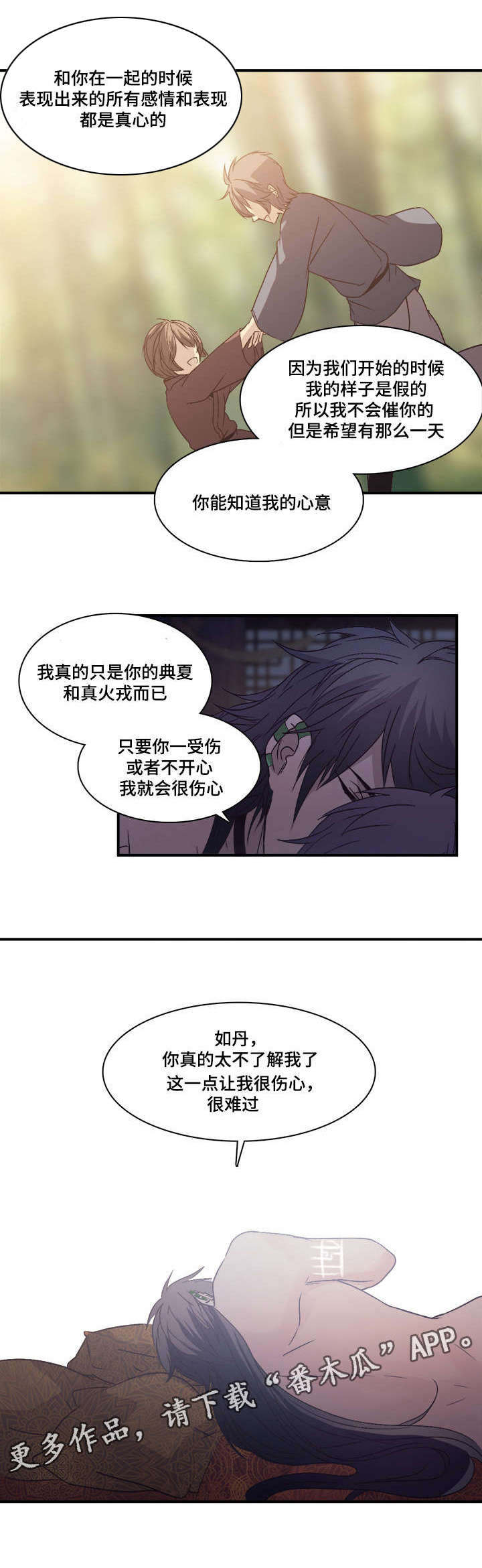 第90章：像小孩一样的男人5