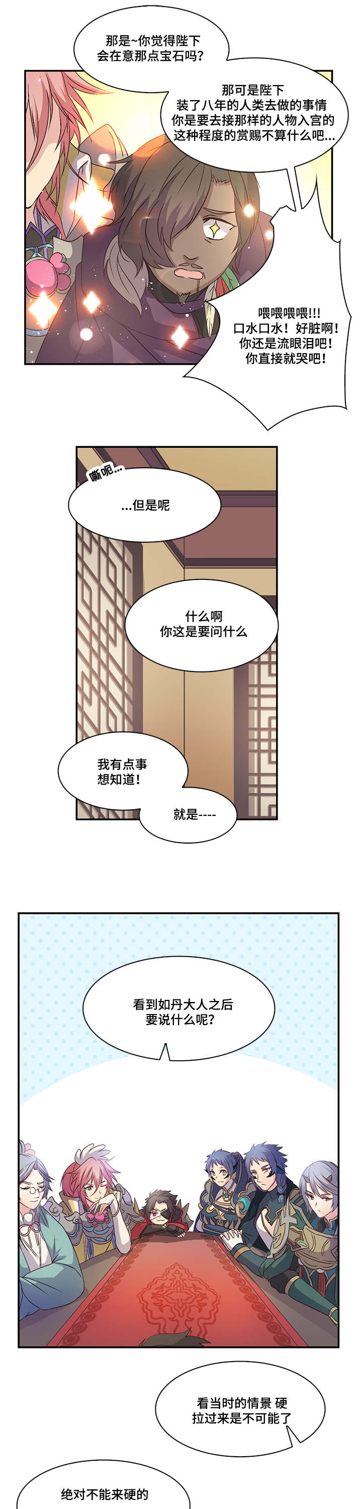 第28章：真国的存亡5