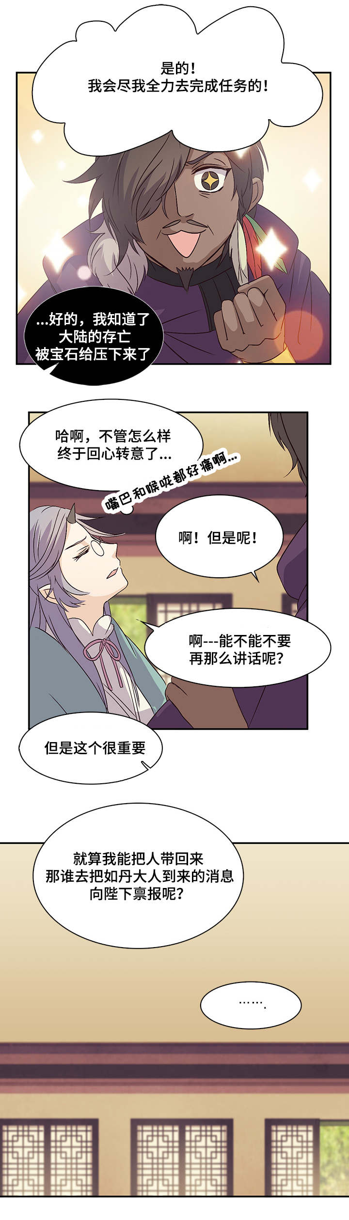 第28章：真国的存亡11
