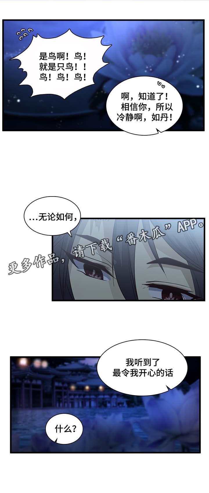 第105章：真的不喜欢吗?3