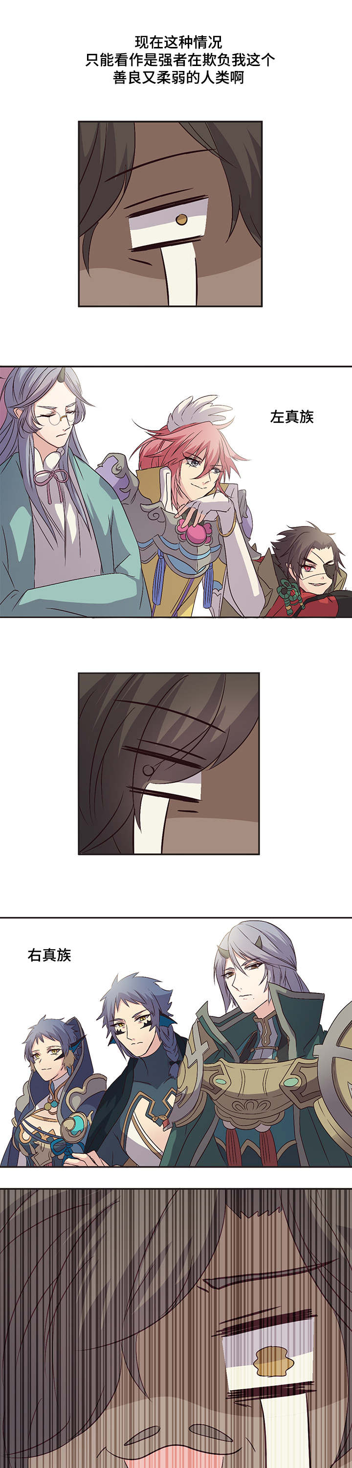 第27章：真国首脑部4