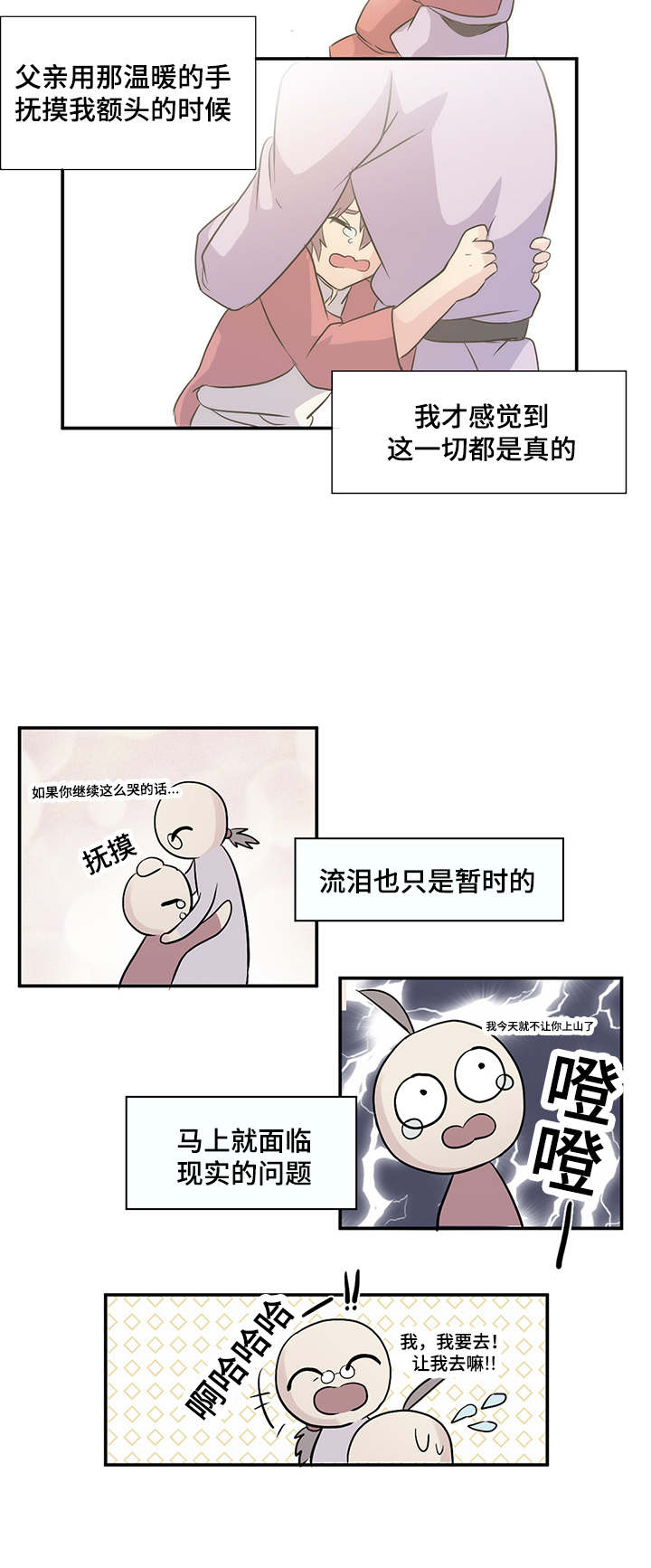 第4章：不要再相遇1