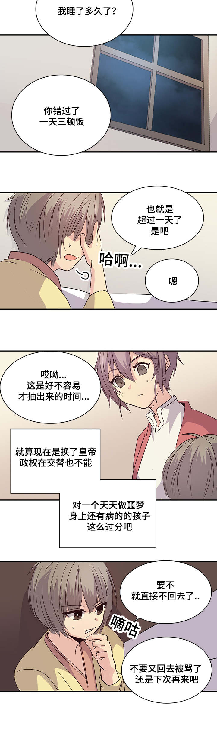 第13章：不想见皇帝1