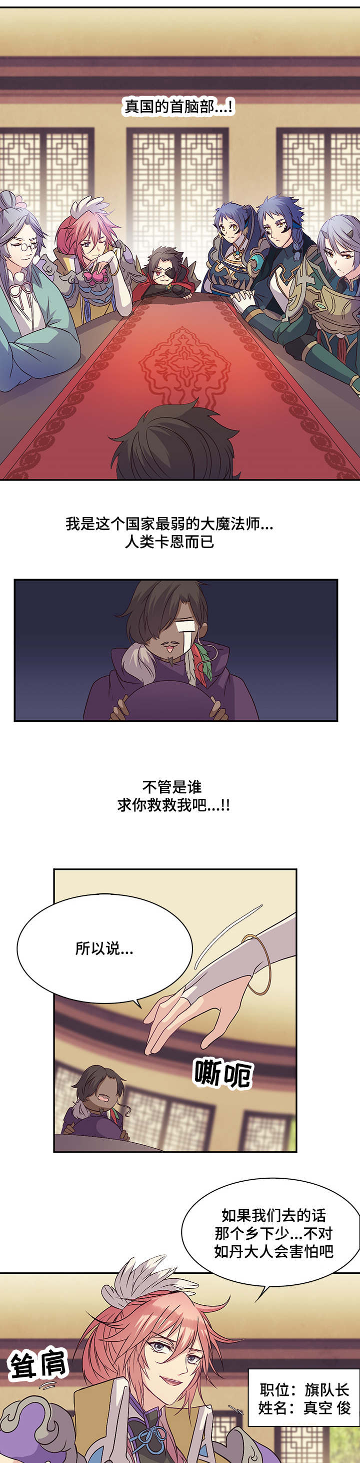 第27章：真国首脑部6