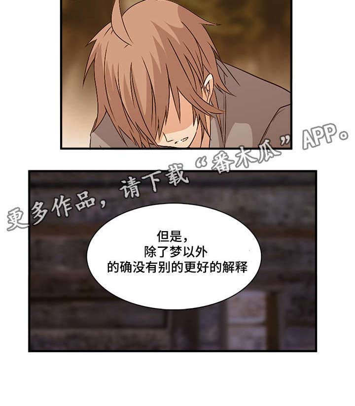第93章：没有更好的解释16