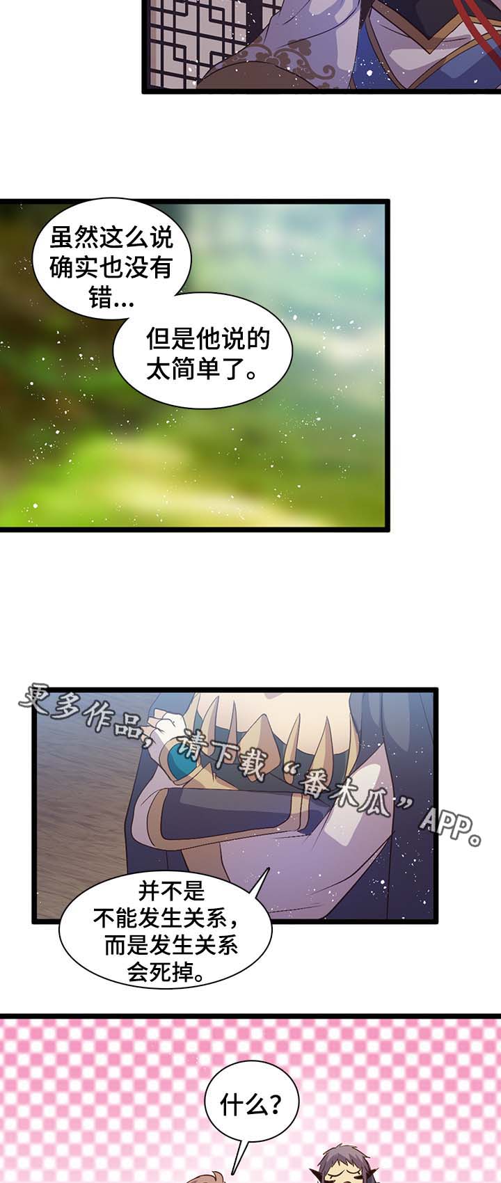 第141章：伴侣刻印的弊端11