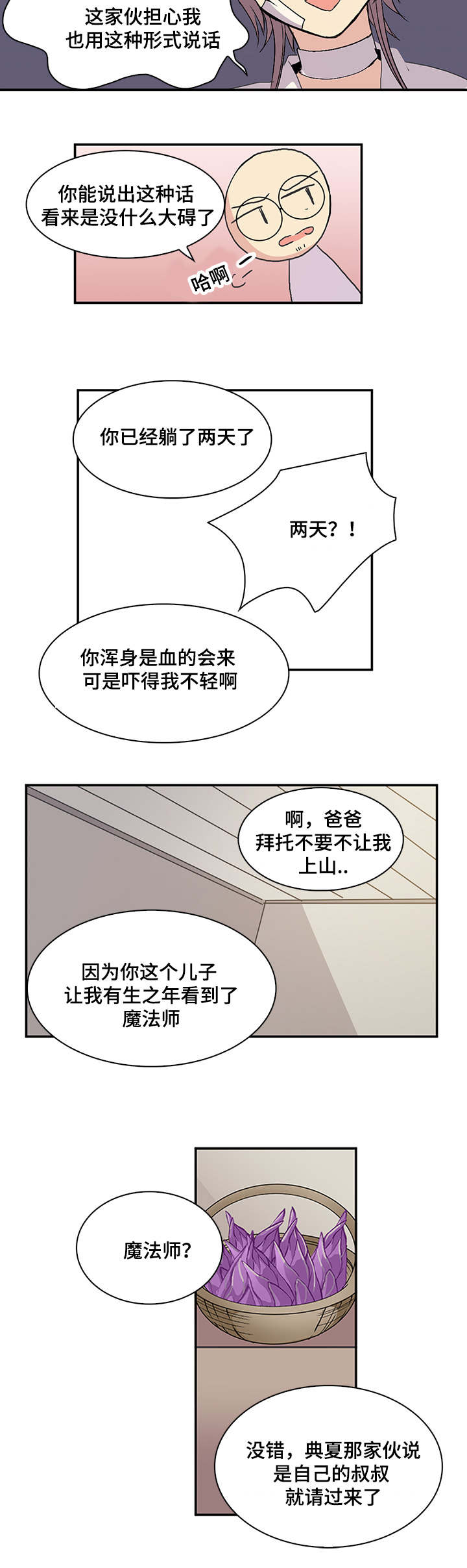 第16章：不要哭了7