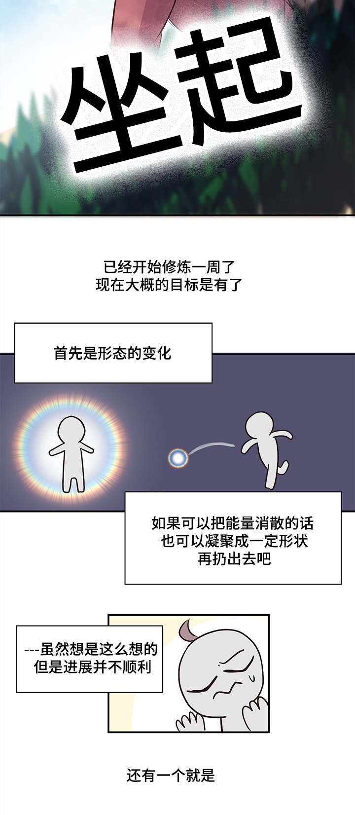 第6章：修炼2
