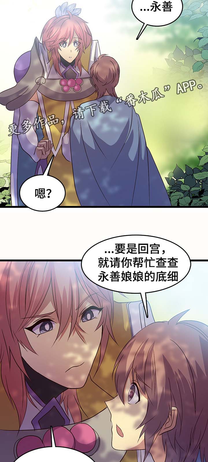 第126章：调查永善娘娘2