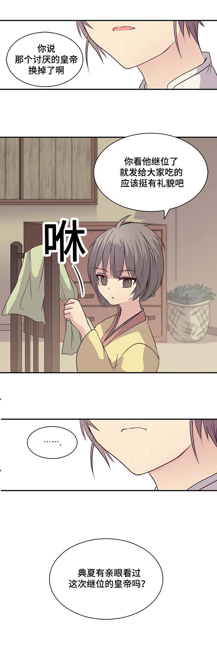 第13章：不想见皇帝8