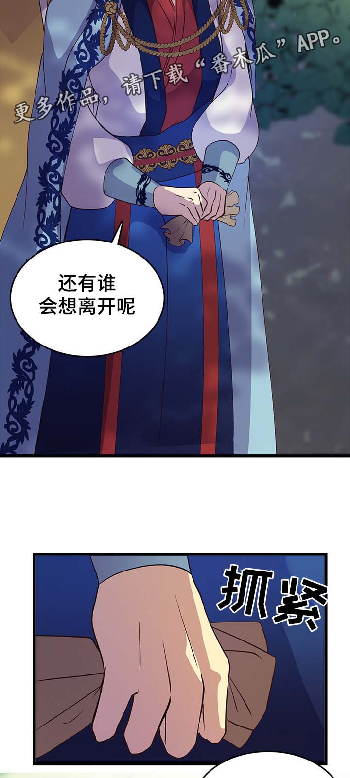 第125章：不想走12