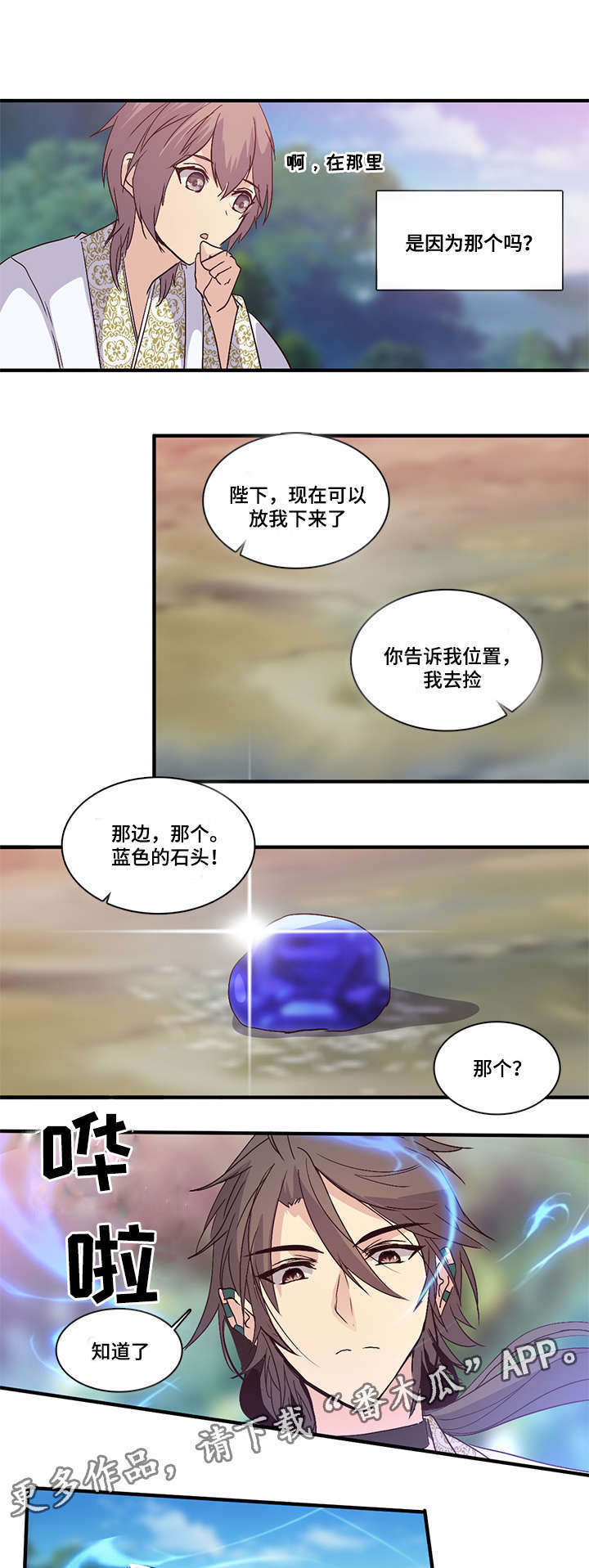 第92章：蓝色石头6