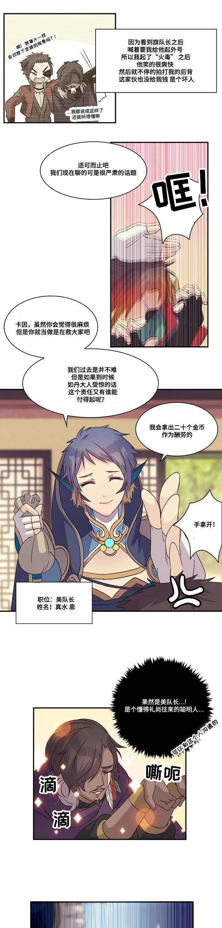 第27章：真国首脑部8