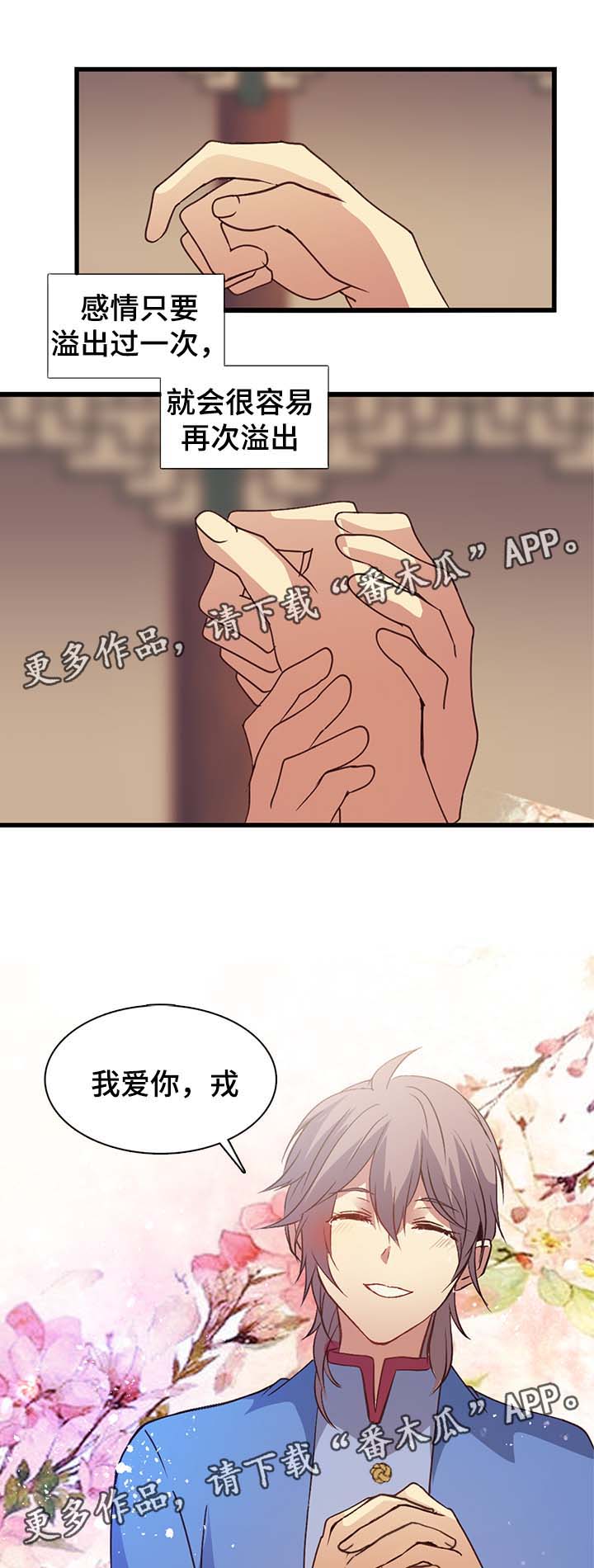第121章：我爱你，戎12
