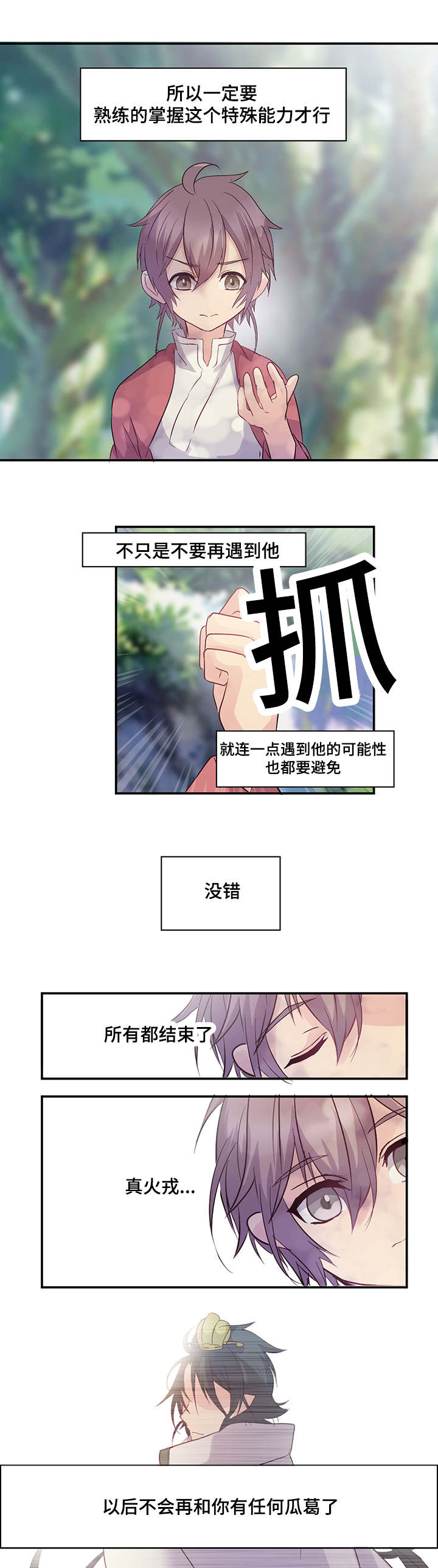 第4章：不要再相遇10