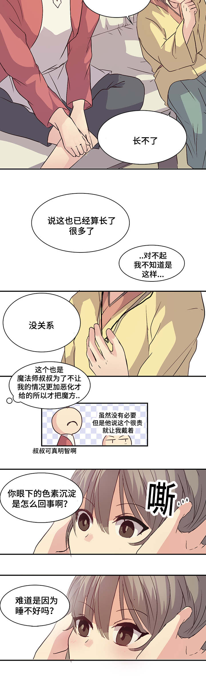 第12章：晚安3