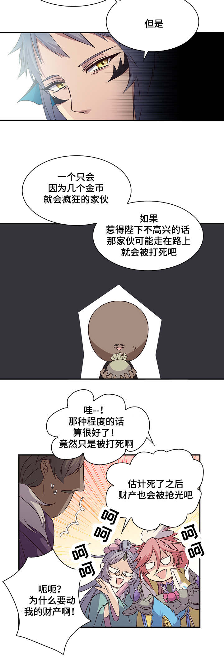 第28章：真国的存亡2