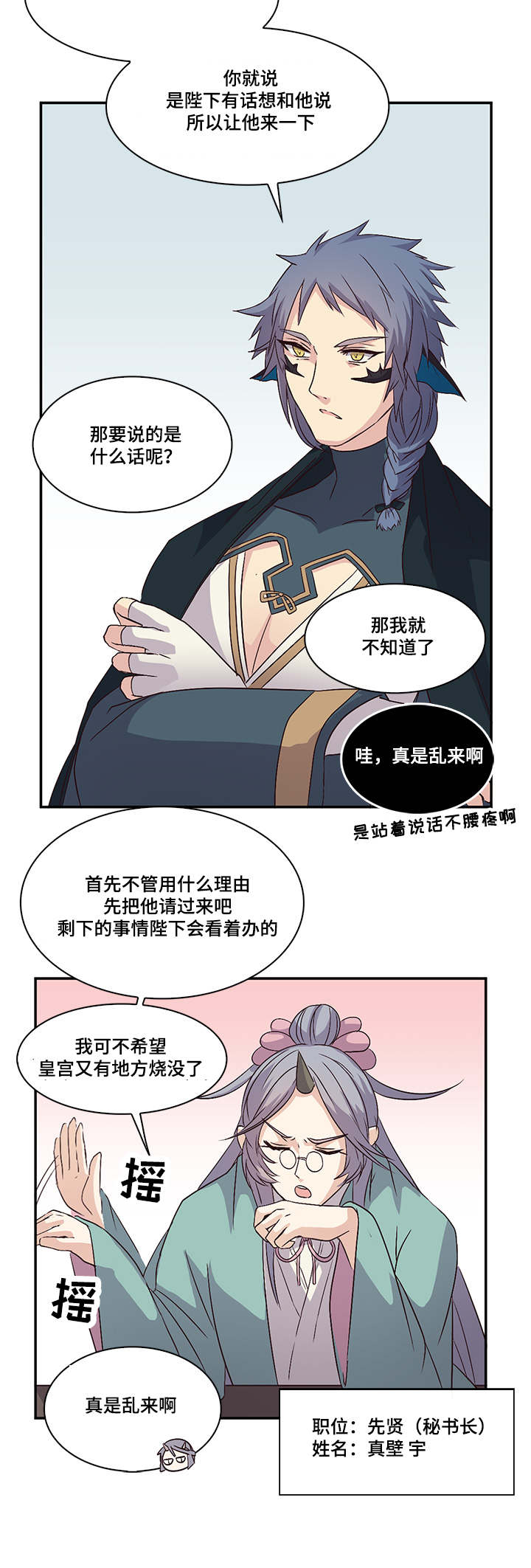 第28章：真国的存亡6
