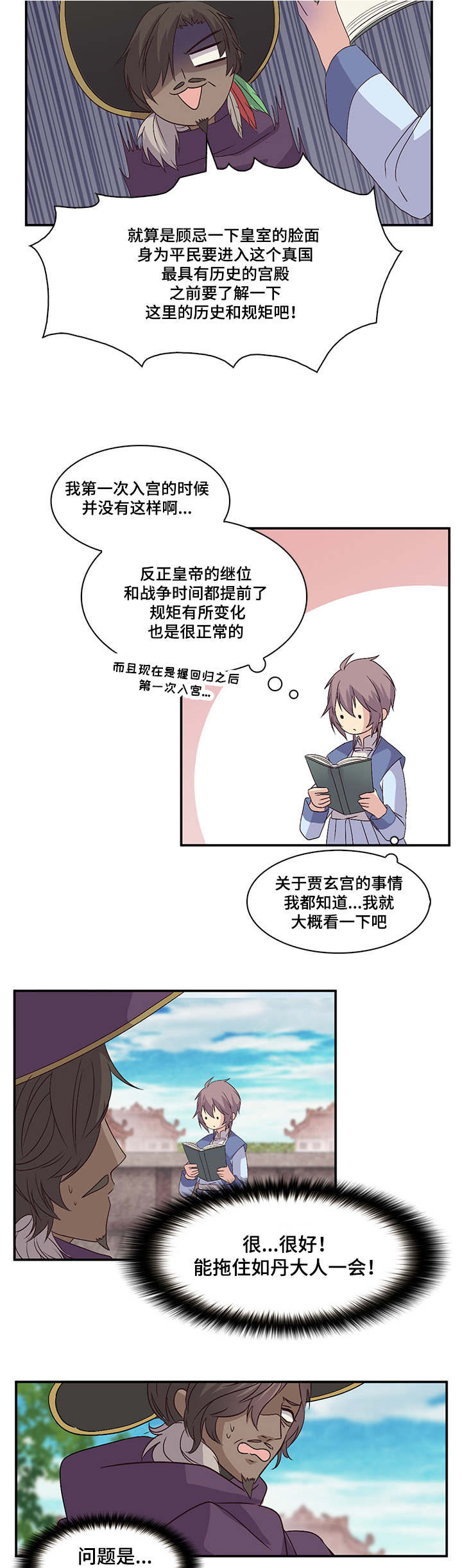 第33章：宫殿历史7