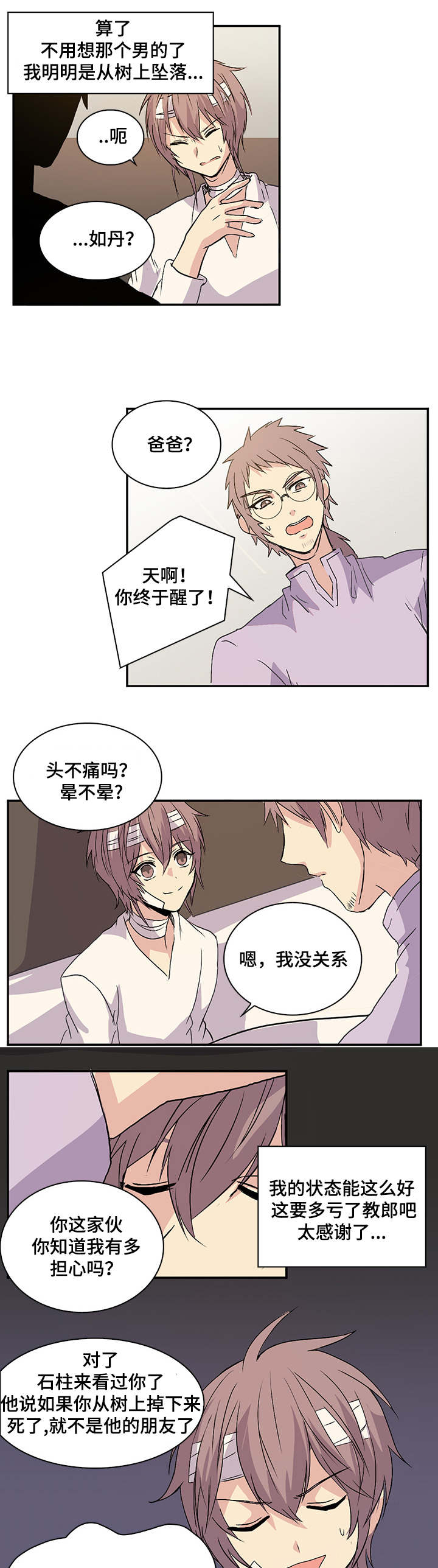 第16章：不要哭了6