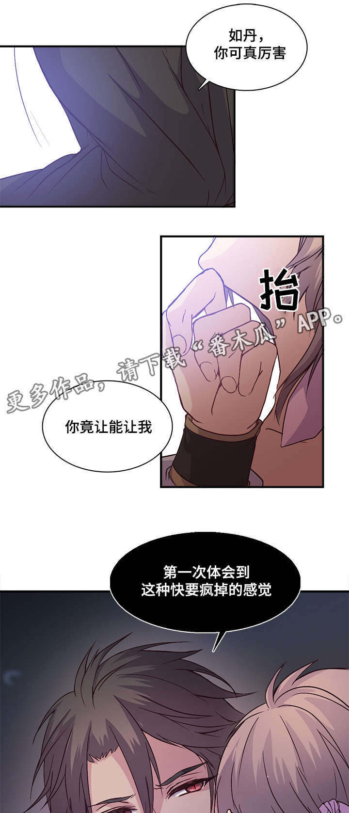 第88章：我要临幸你14