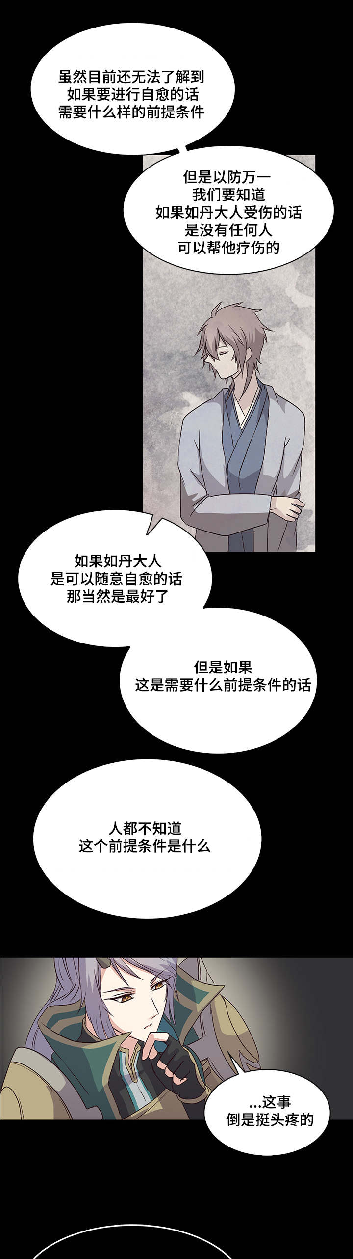 第32章：自己愈合4