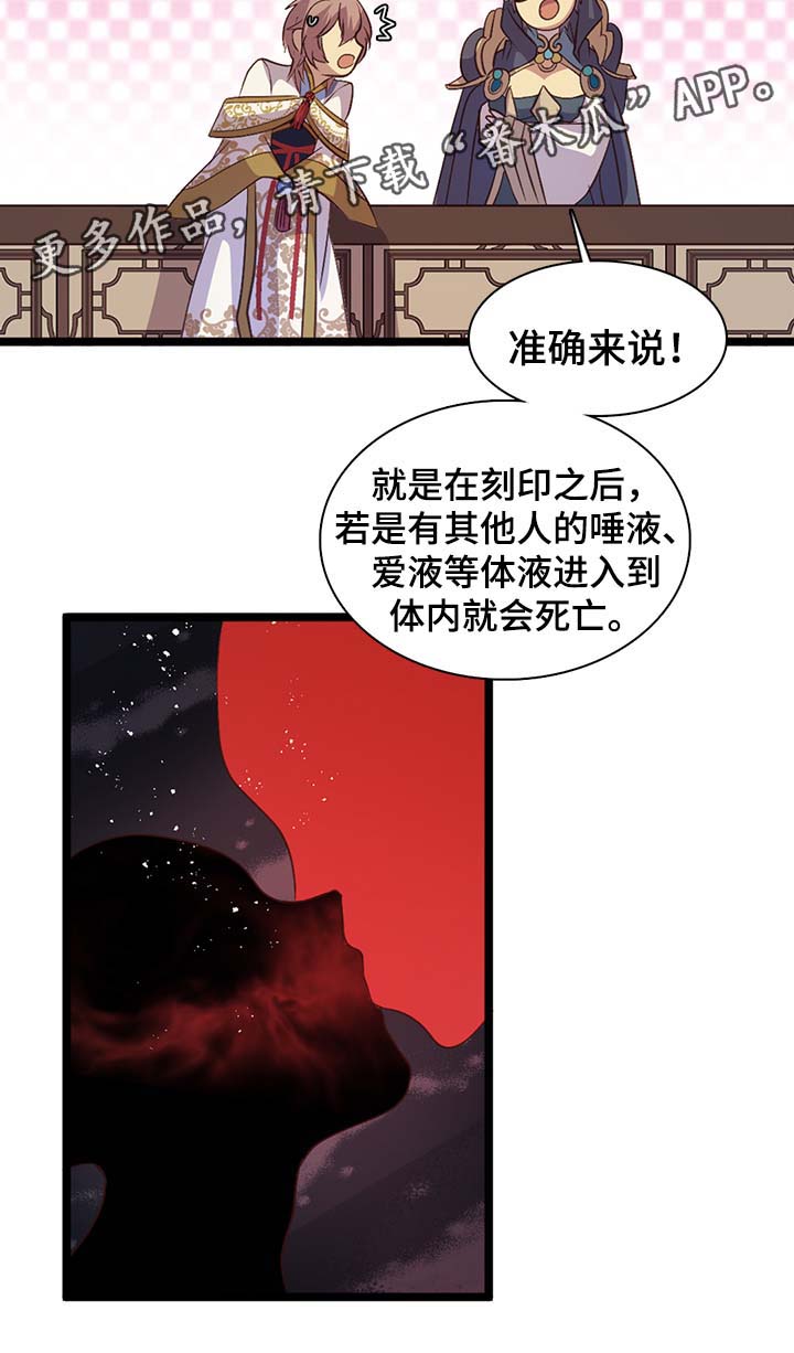 第141章：伴侣刻印的弊端12