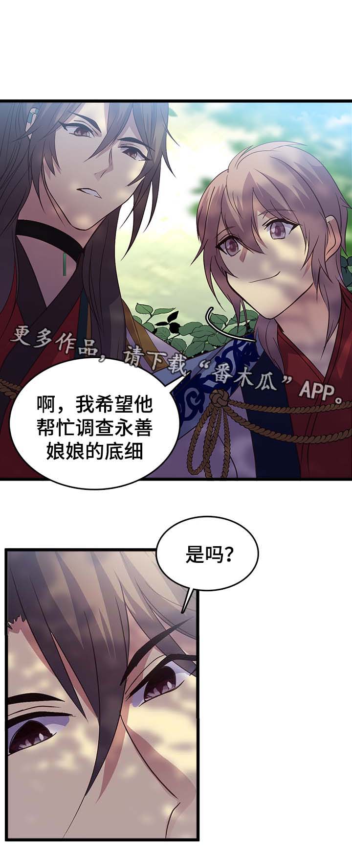 第126章：调查永善娘娘8