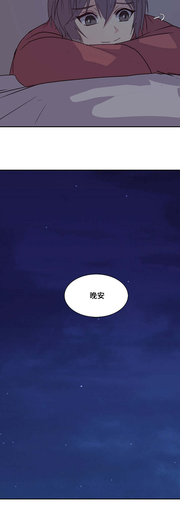 第12章：晚安7