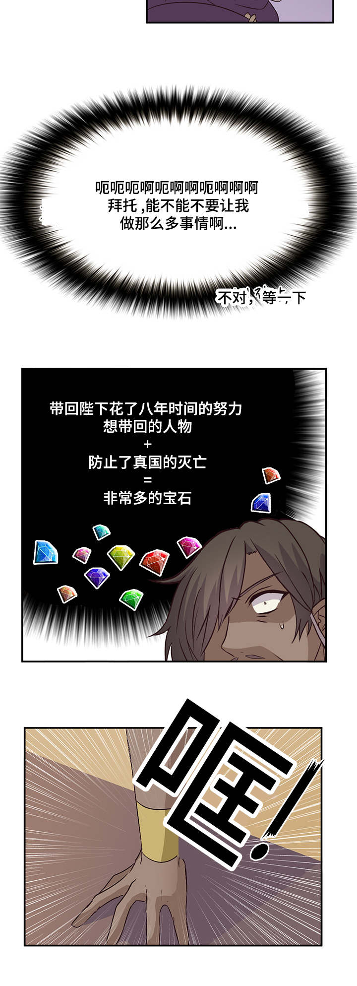 第28章：真国的存亡10
