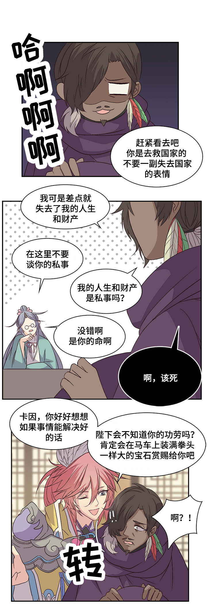 第28章：真国的存亡4