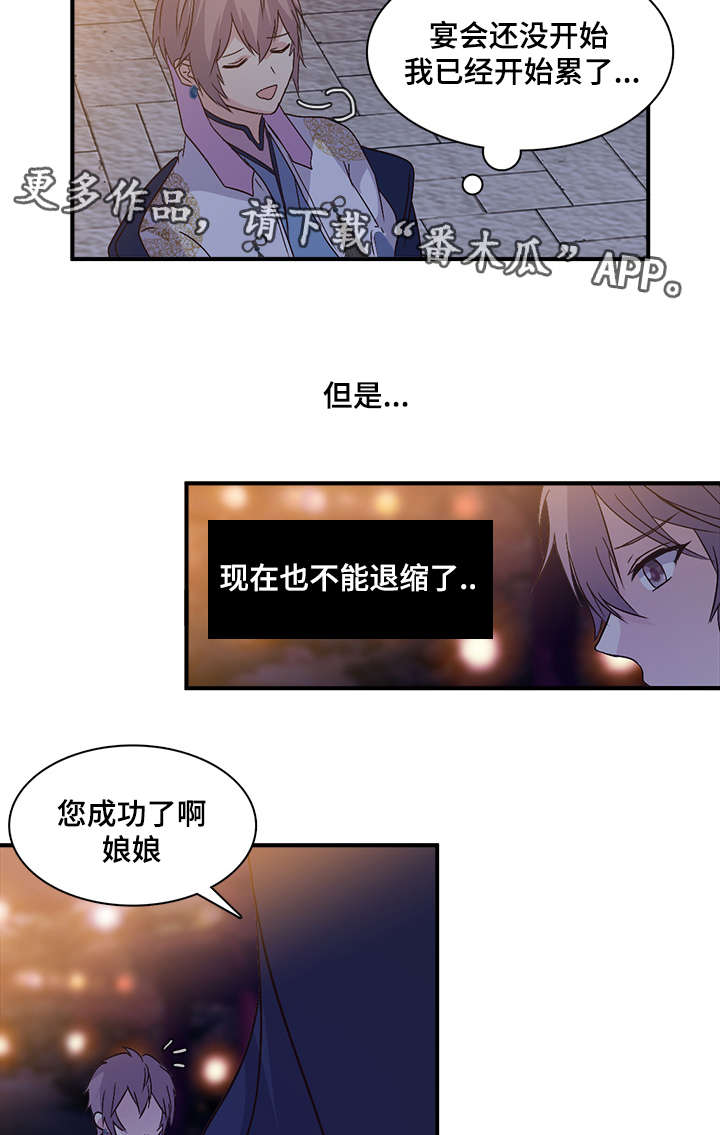 第83章：宴会开始了12