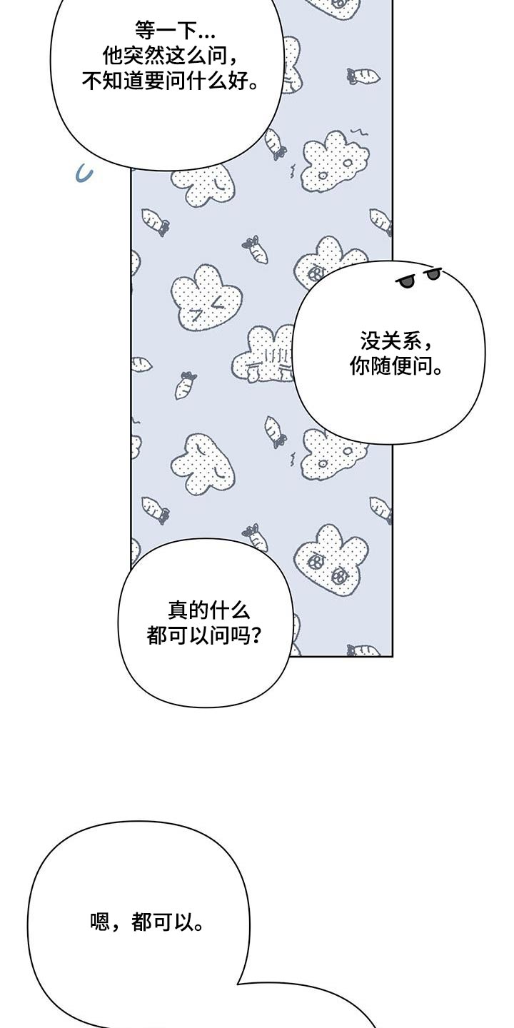 第28章：什么都可以问7