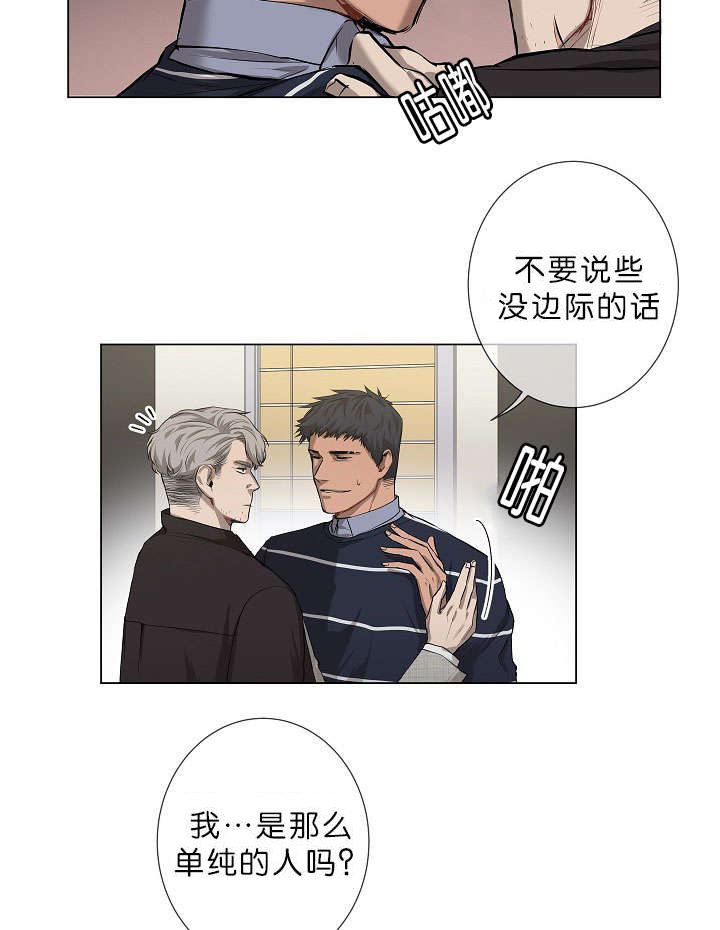 第10章：疑心很重16