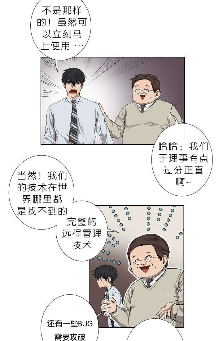 第10章：疑心很重2