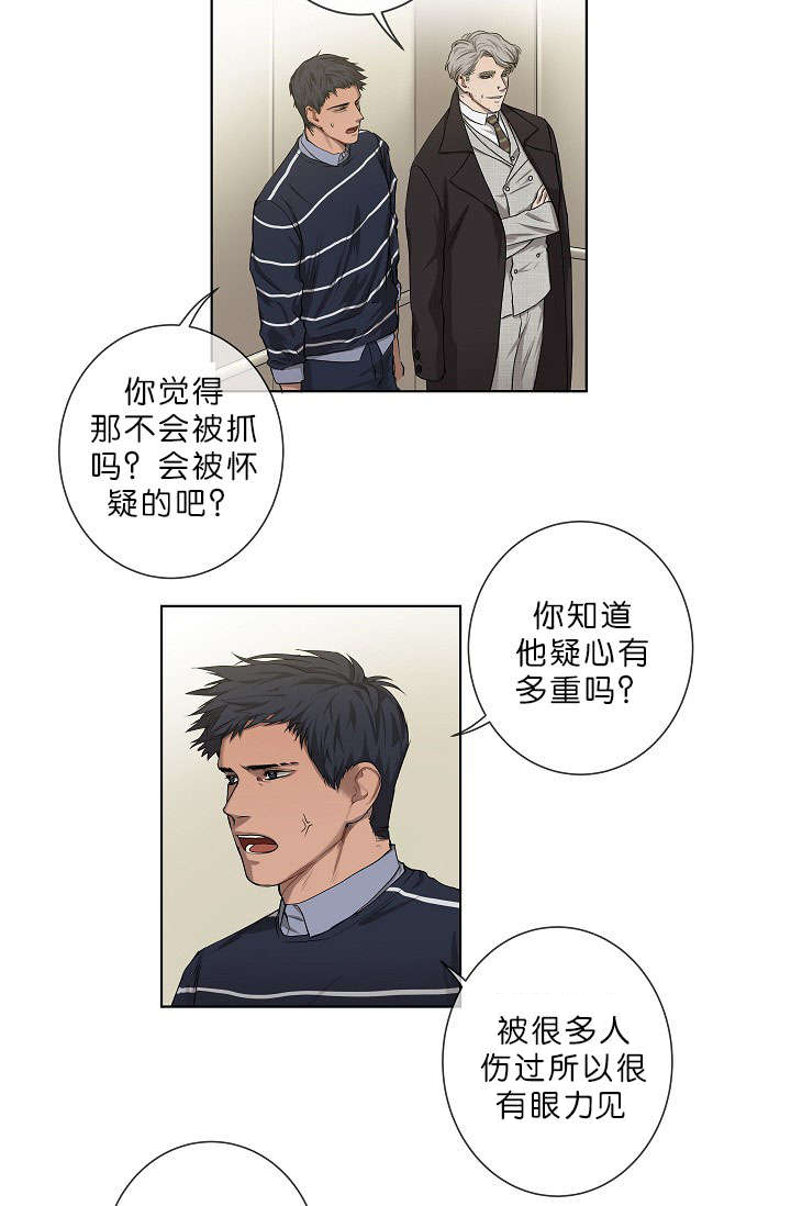 第10章：疑心很重10
