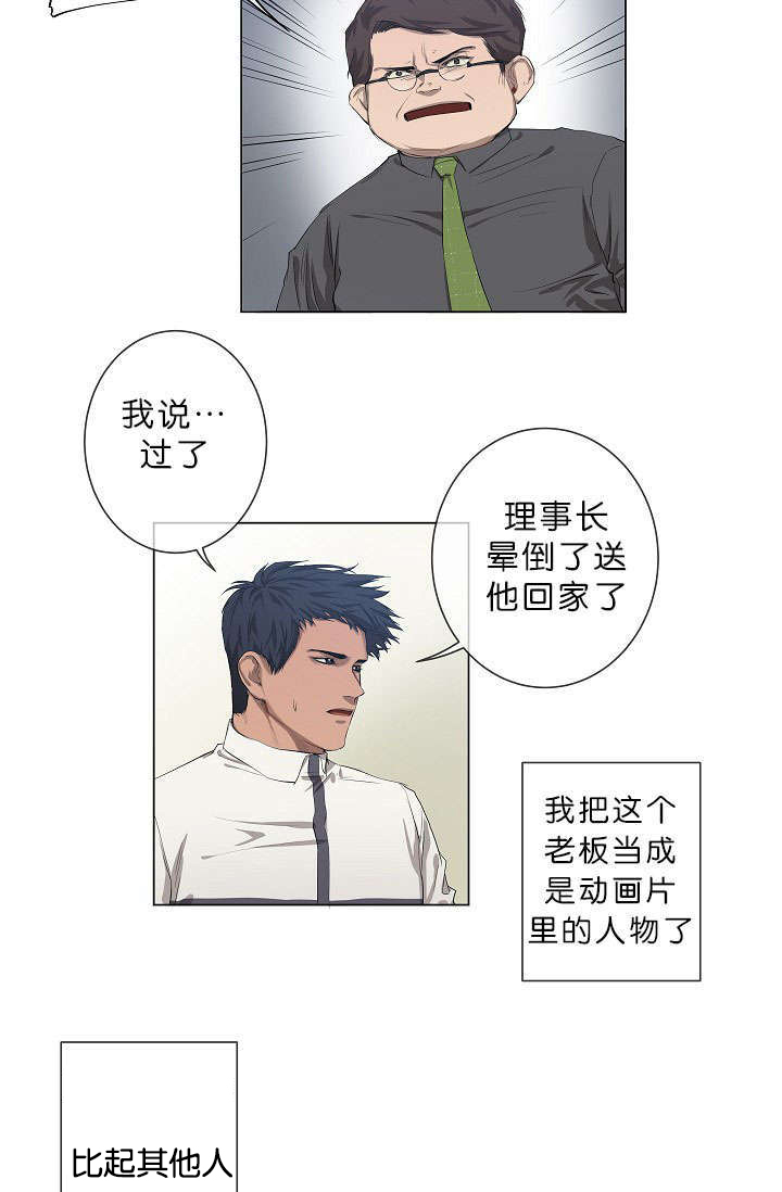 第14章：老板的为人1