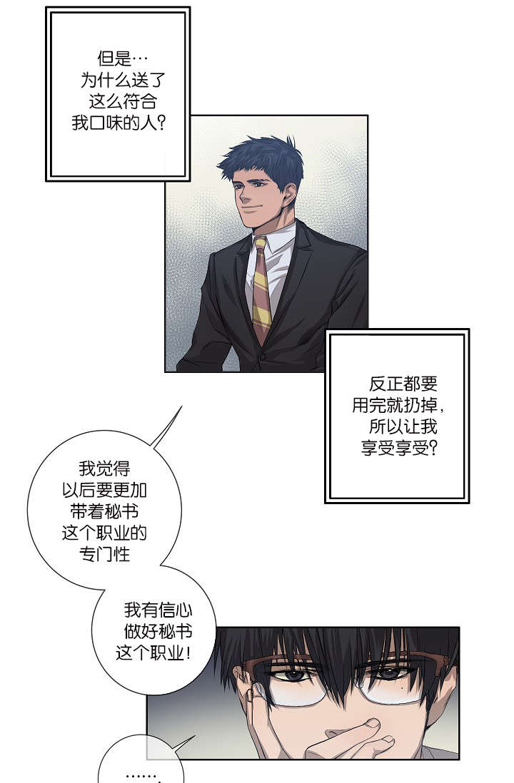 第26章：容易上钩7