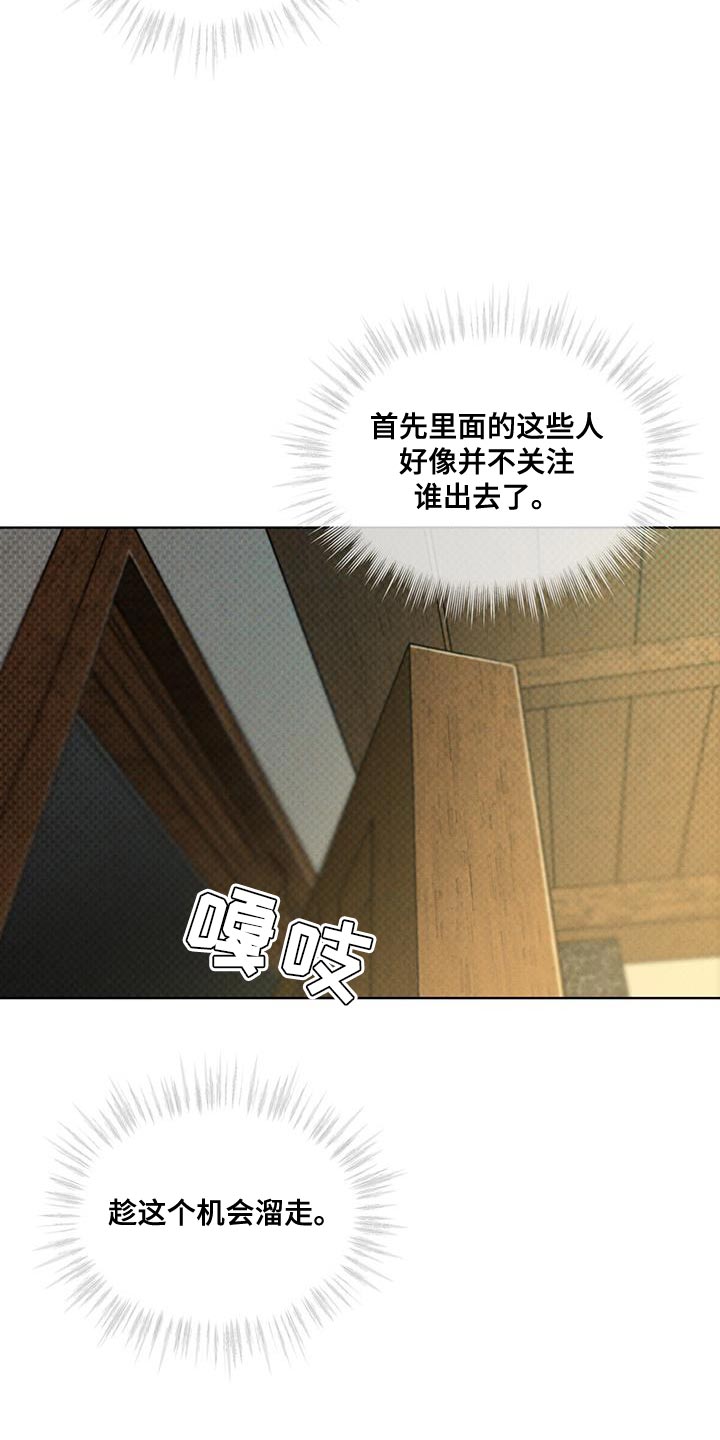 第33章：打探消息的机会9