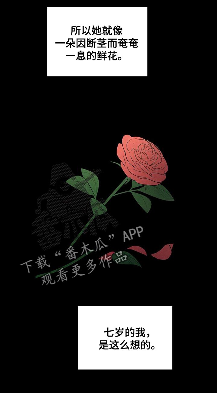 第88章：【第二季】奄奄一息的鲜花16