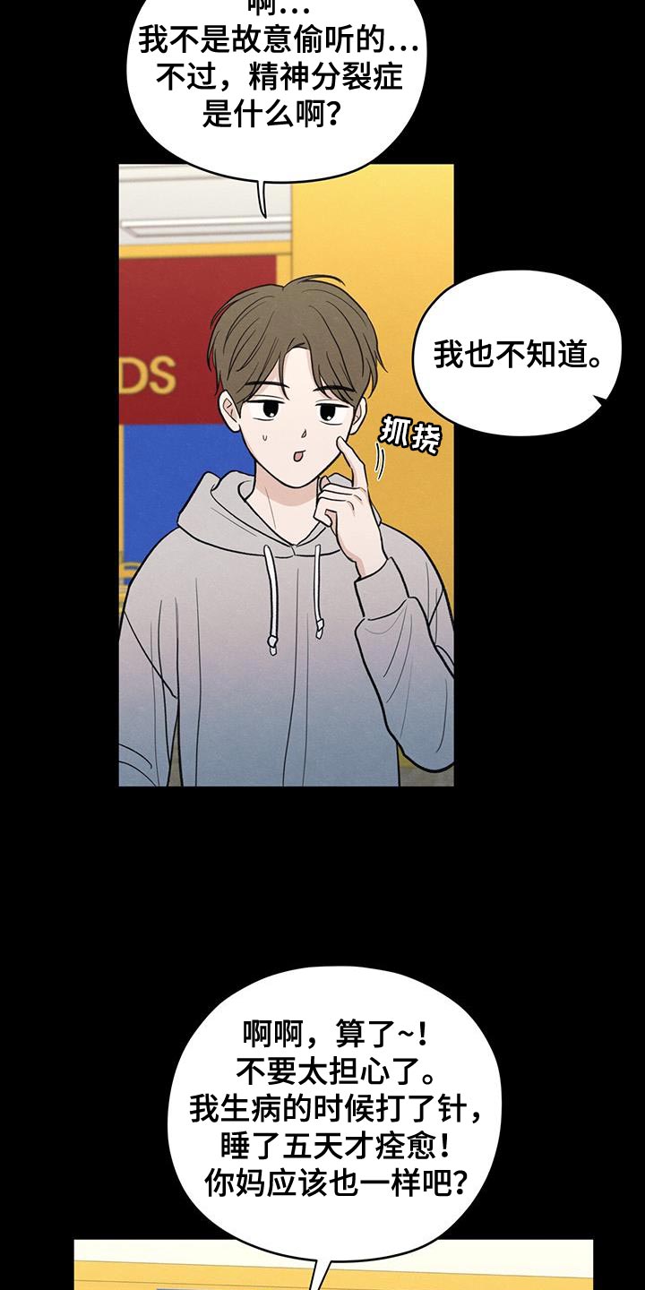 第88章：【第二季】奄奄一息的鲜花22