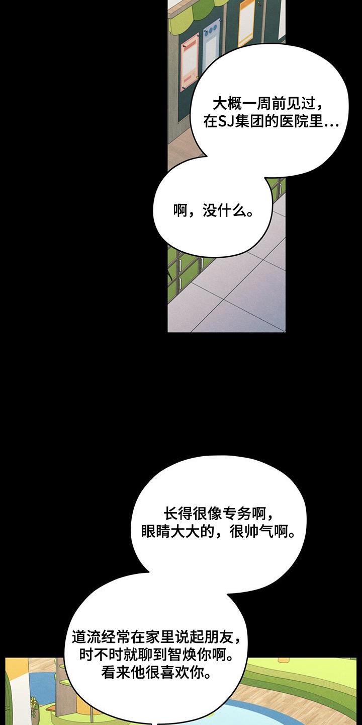 第91章：【第二季】只是因为不想活了18