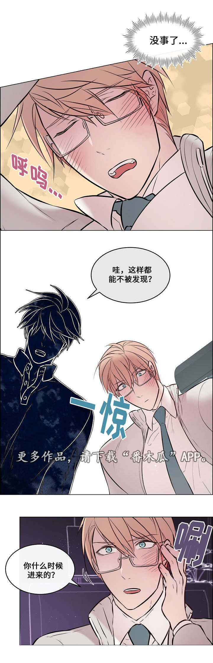 第29章：谁叫你了11